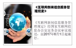 《移動互聯網應用程序信息服務管理規定》等三部新規6月1日起施行，為軟件開發與應用劃定清晰規范