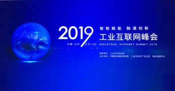 工業互聯網峰會點亮精準位置服務新藍圖，信息服務邁入融合發展新階段